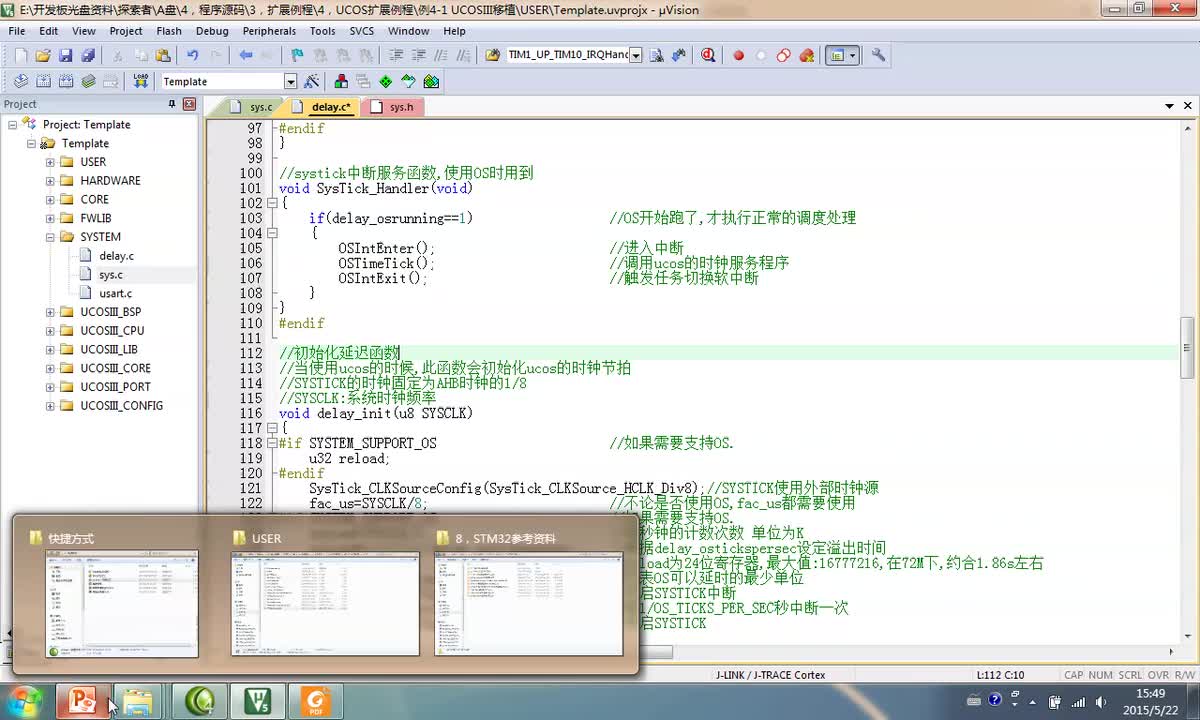 #硬聲創(chuàng)作季 #UCOSIII 學(xué)UCOSIII-06 UCOSIII任務(wù)管理1-2