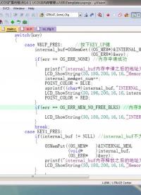 #硬聲創(chuàng)作季 #UCOSIII 學(xué)UCOSIII-19 UCOSIII存儲管理-4