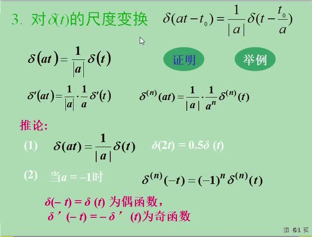 #硬聲創作季  信號與系統（5）沖擊函數導數的性質