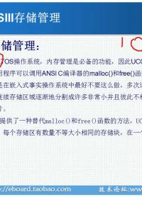 #硬聲創(chuàng)作季 #UCOSIII 學(xué)UCOSIII-19 UCOSIII存儲管理-2