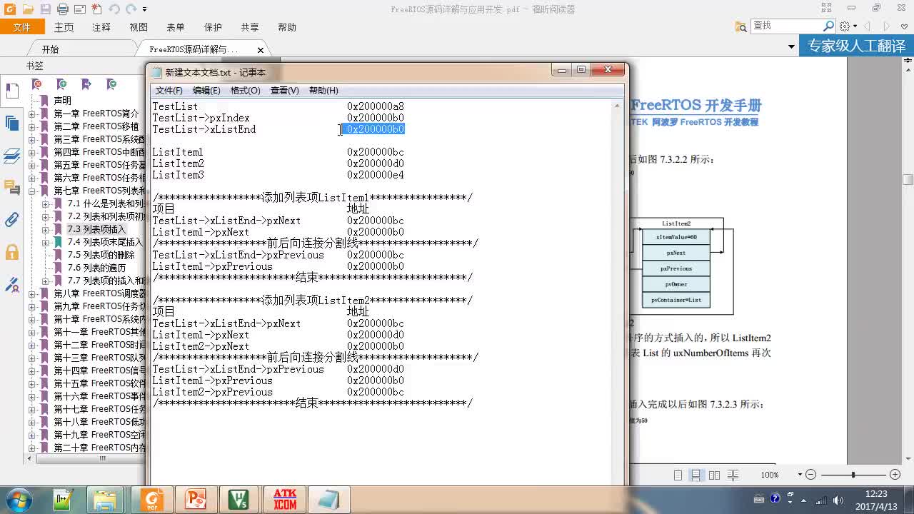 #硬声创作季 #FreeRTOS 学FreeRTOS-12.2 列表与列表项实验-3