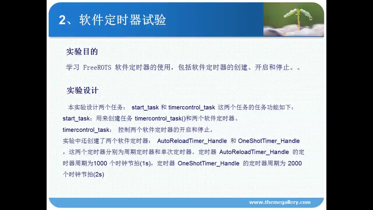 #硬声创作季 #FreeRTOS 学FreeRTOS-22.1 软件定时器简介-3
