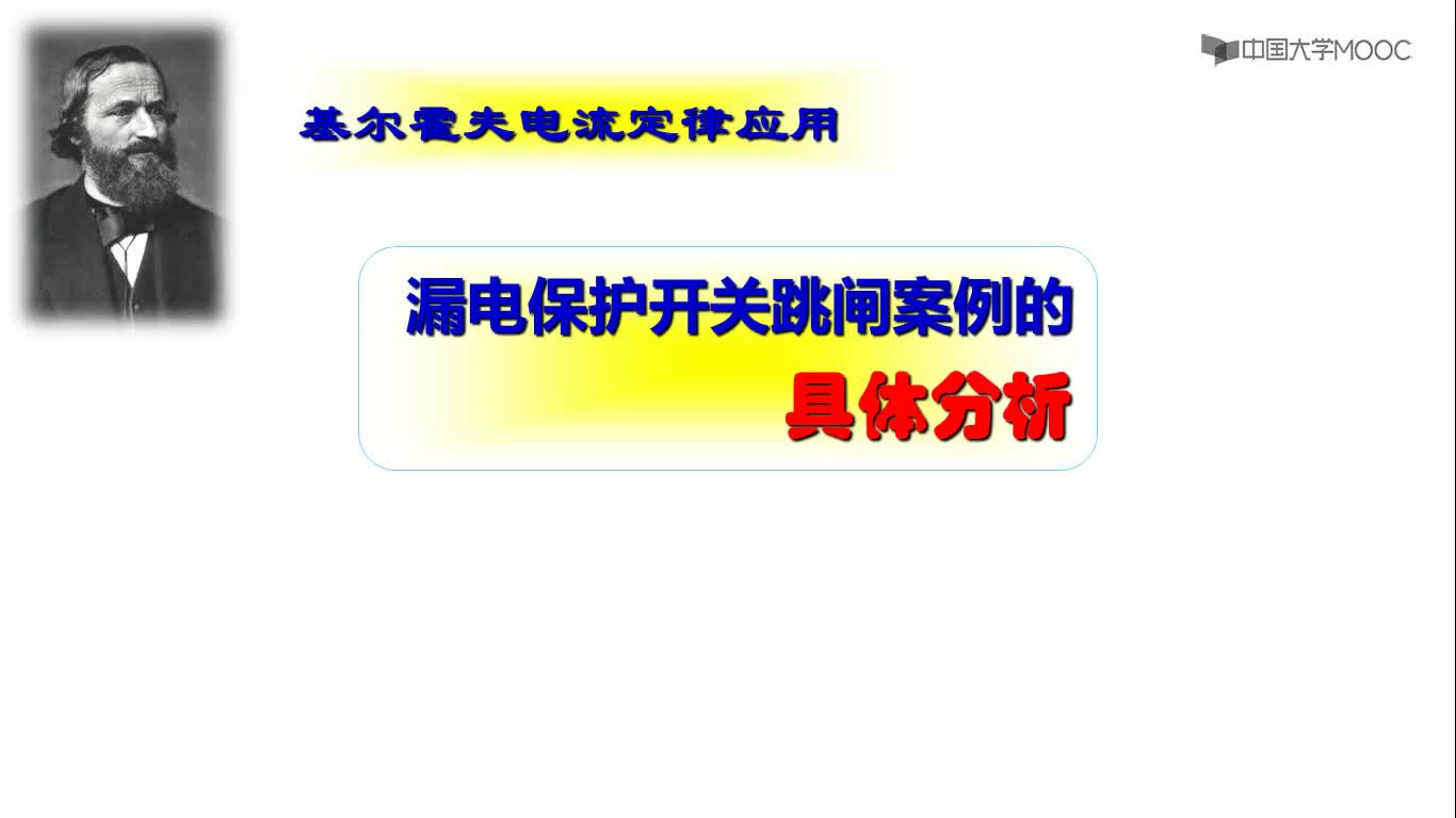 電工電子學(xué)：基爾霍夫定律應(yīng)用--漏保跳閘#電工  