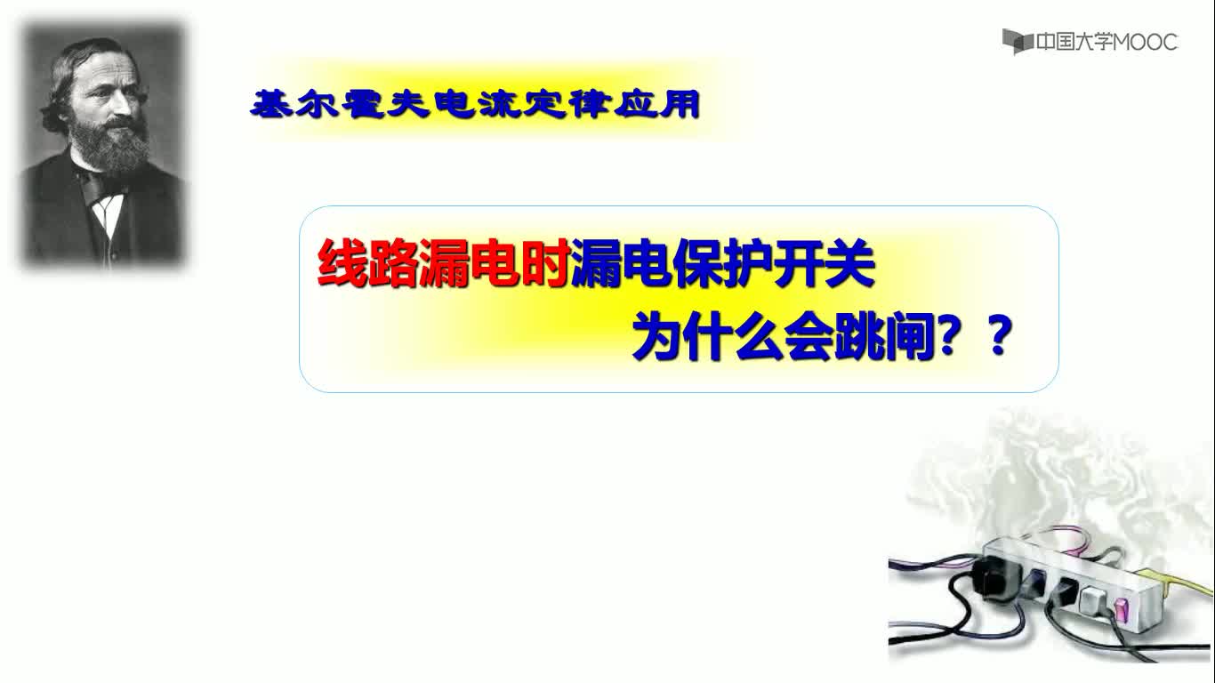 电工电子学：基尔霍夫定律应用-漏电保护#电工  