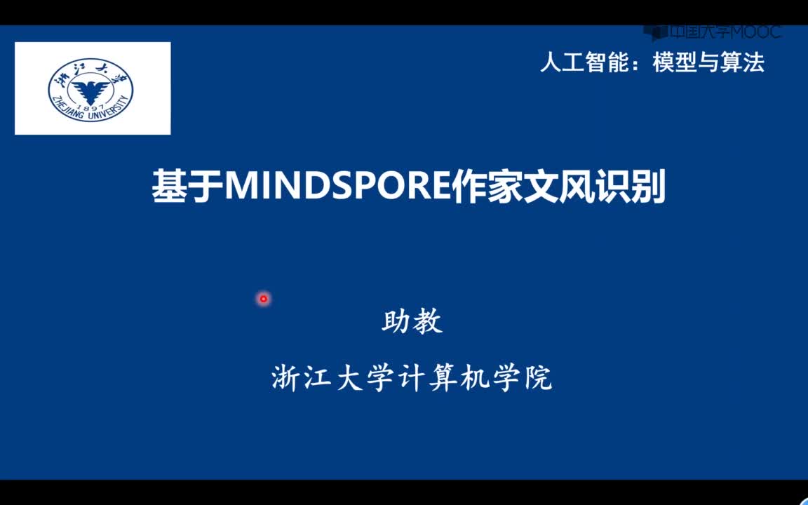 9.3.4 基于MindSpore实现作家文风识别(1)#人工智能 
