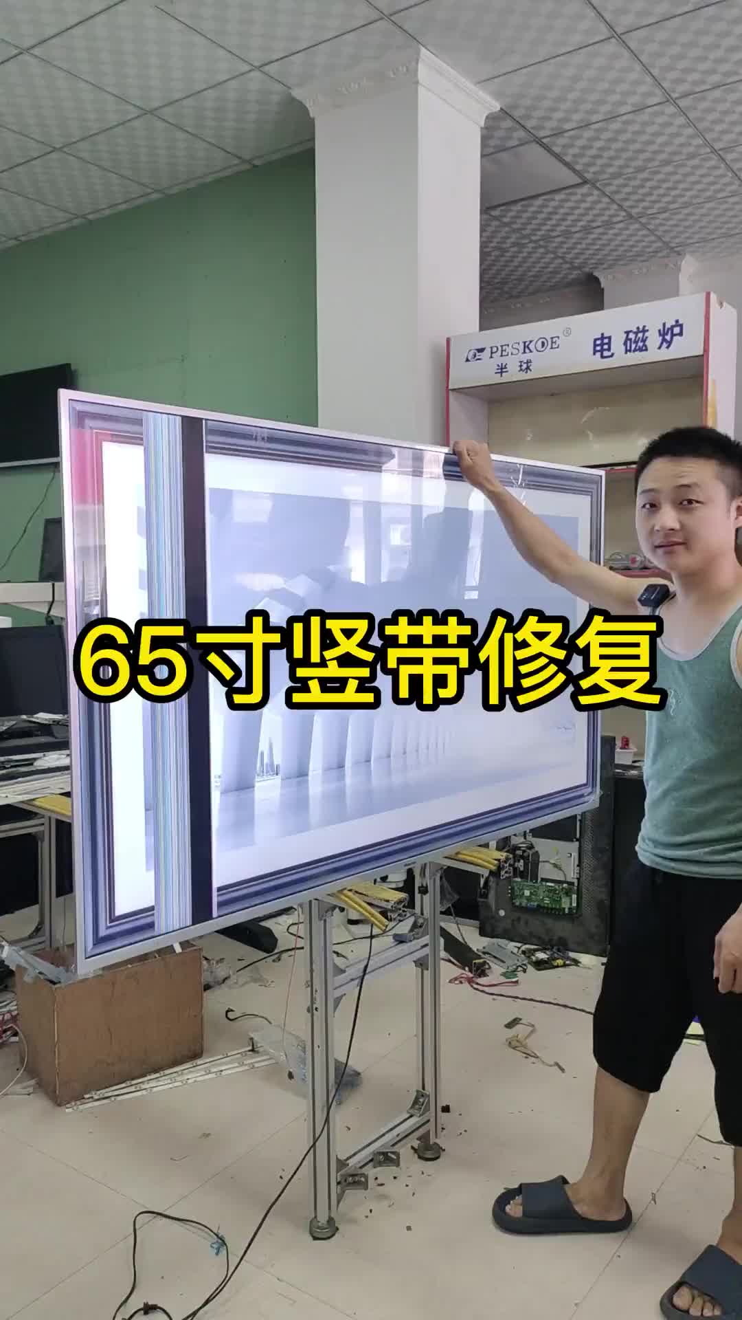 轉(zhuǎn)院來的65寸電視豎帶修復過程分享#維修 #硬聲創(chuàng)作季  