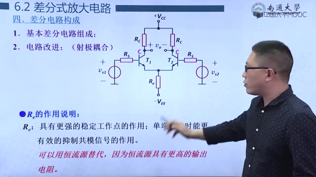 [6.2.3]--6.2.3視頻——差分放大電路構(gòu)成_clip002