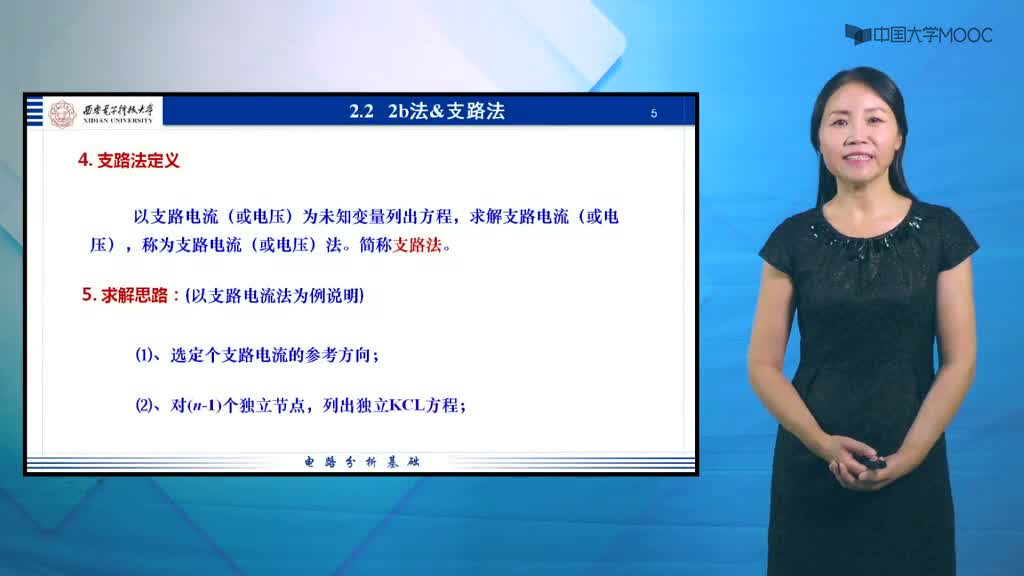 [3.6.1]--2.2-2b法&支路法_clip002