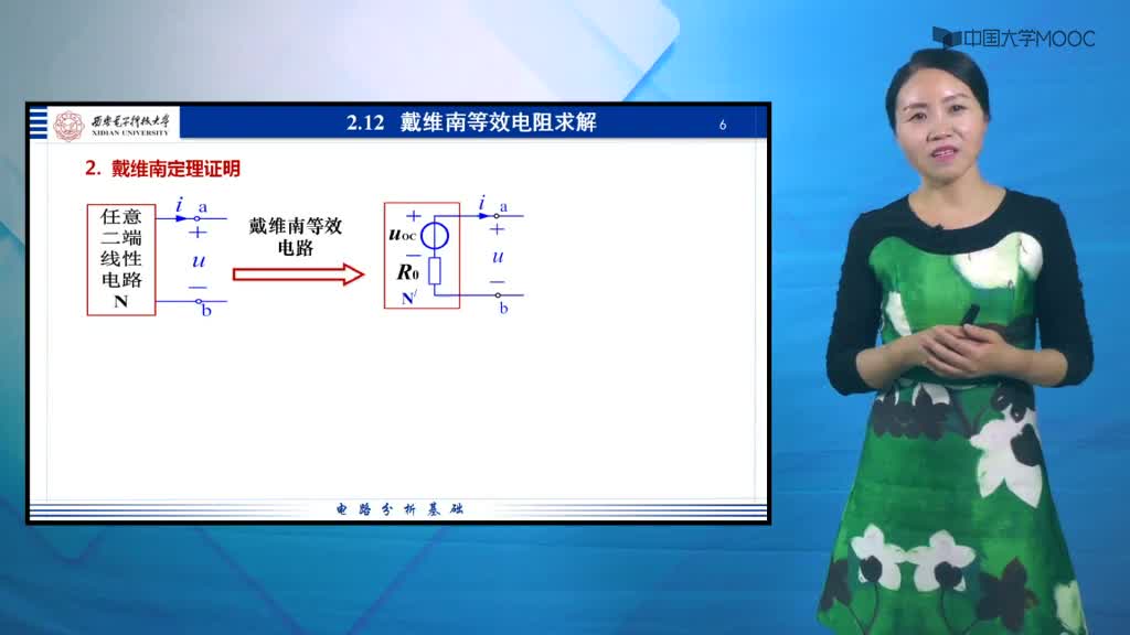 [4.8.1]--2.12-戴維南等效電阻求解2-1
