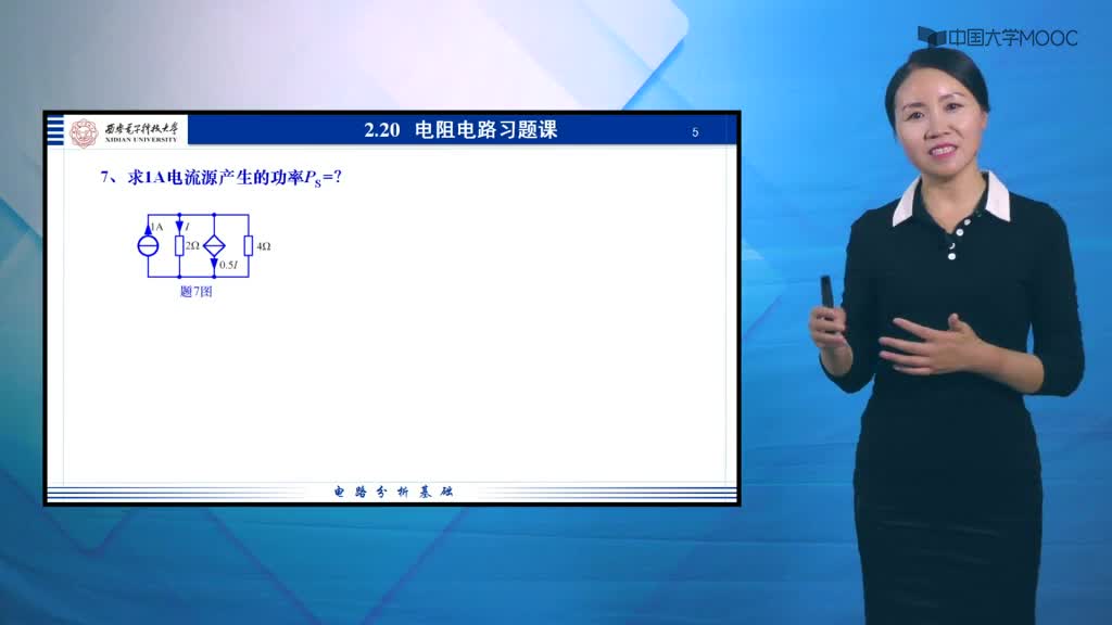 [5.8.1]--2.20-電阻電路習(xí)題課_clip002