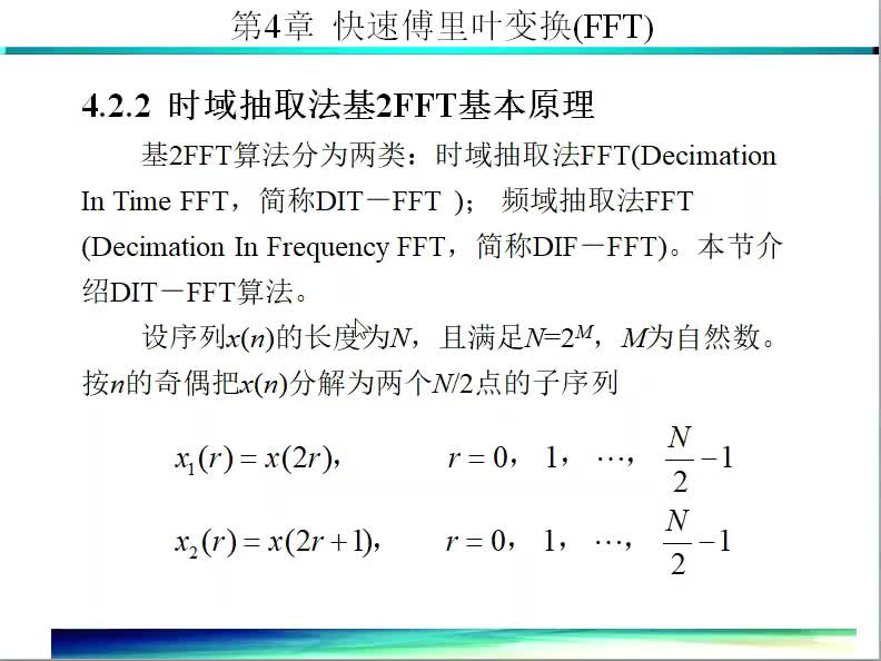 數字信號處理（23）基于頻域的快速傅里葉變換FFT算法原理#硬聲創作季 