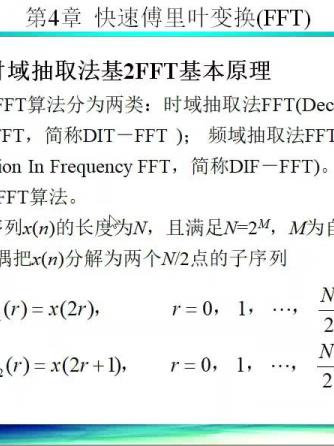 数字信号处理,傅里叶,快速傅里叶变换