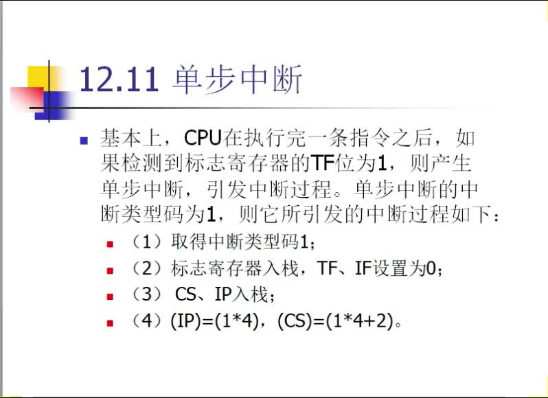 匯編語言（45）單步中斷的有關問題#硬聲創作季 