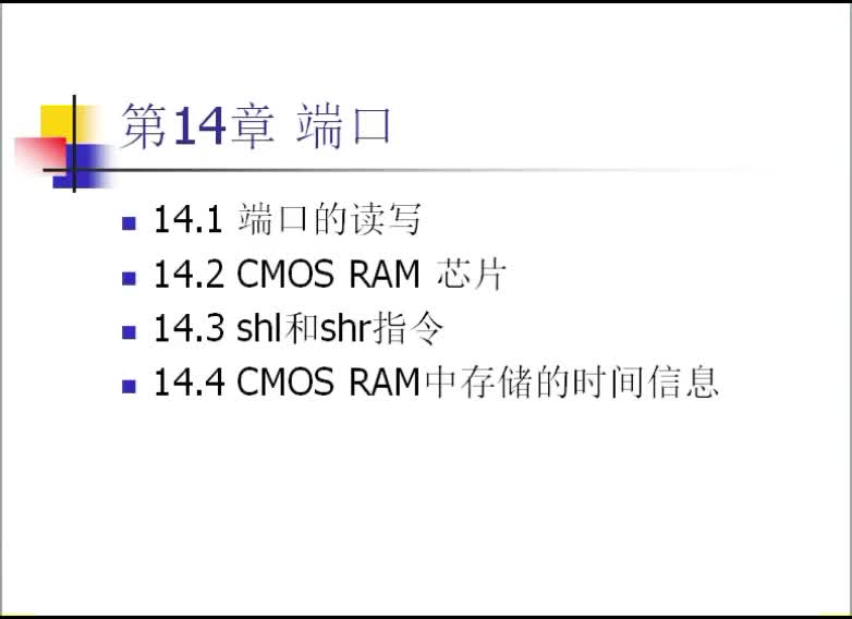 匯編語言（49）端口到底是什么及其訪問#硬聲創作季 