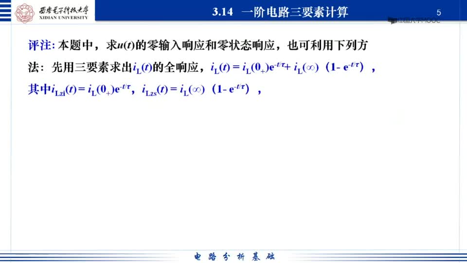 [8.2.1]--3.14-一階電路三要素計(jì)算2_clip002