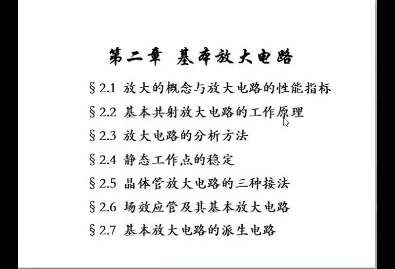 模擬電子線路（9 ）三極管基本放大電路#硬聲創(chuàng)作季 