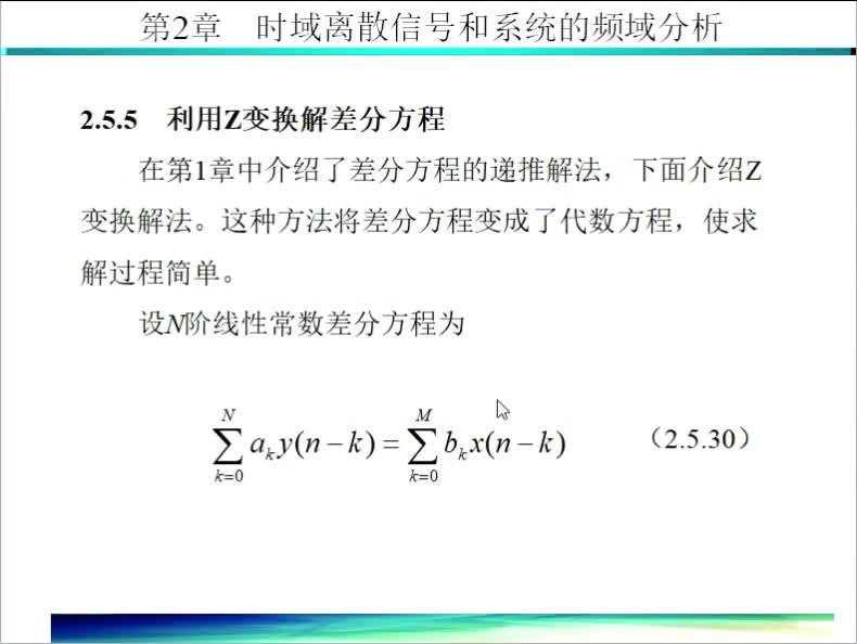 数字信号处理（15）z变换解差分方程#硬声创作季 