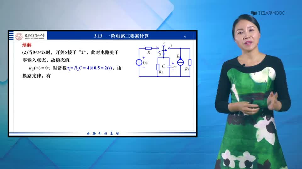 [8.1.1]--3.13-一階電路三要素計算1_clip002