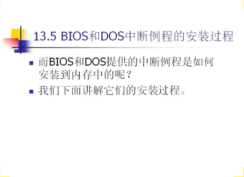 匯編語言（48）字符顯示的BIOS和DOS中斷#硬聲創作季 