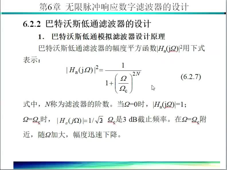 数字信号处理（34）巴特沃斯滤波器的设计步骤#硬声创作季 