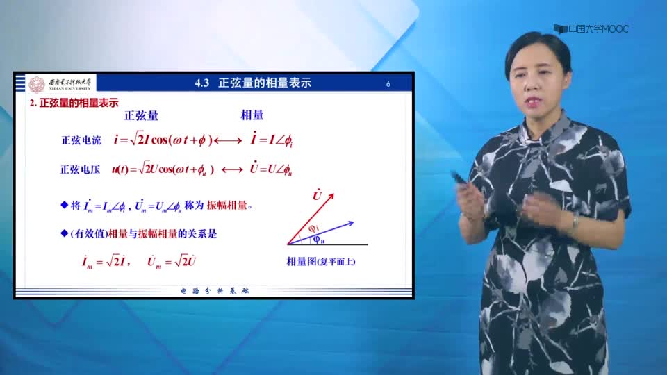 [9.3.1]--4.3-正弦量的相量表示-1