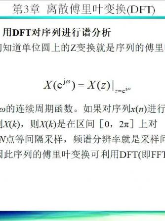 数字信号处理,DFT,序列
