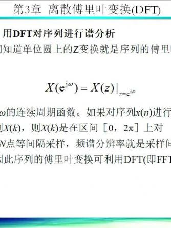 数字信号处理,DFT,序列