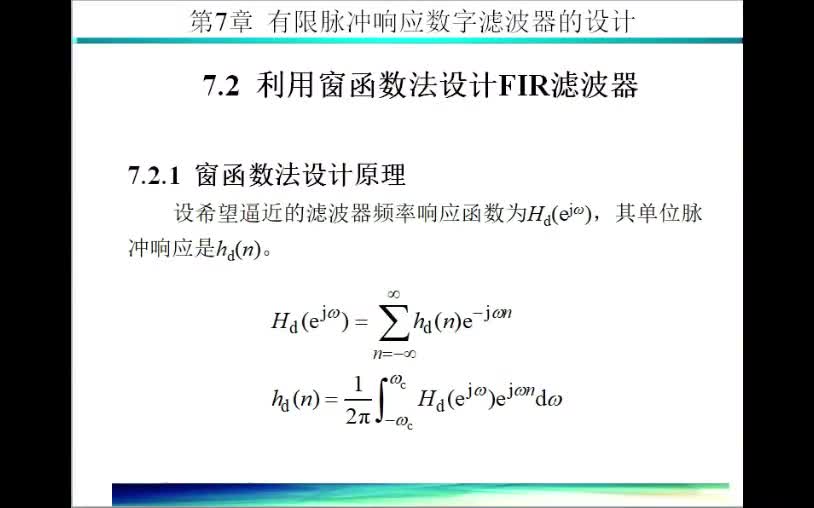 数字信号处理（47）窗函数设计滤波器的步骤#硬声创作季 