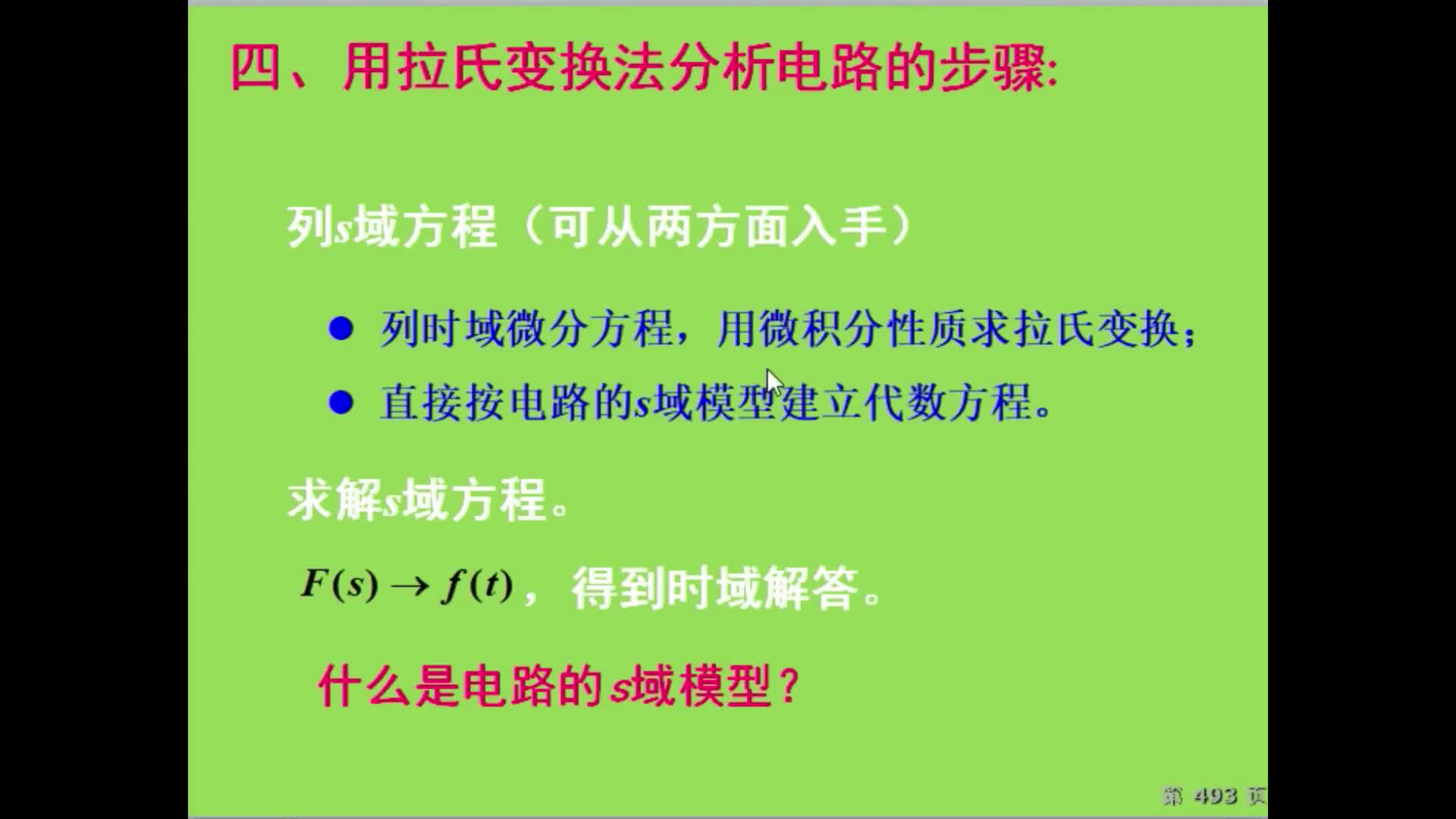 信號與系統（33）拉普拉斯變換求解電路#硬聲創作季 