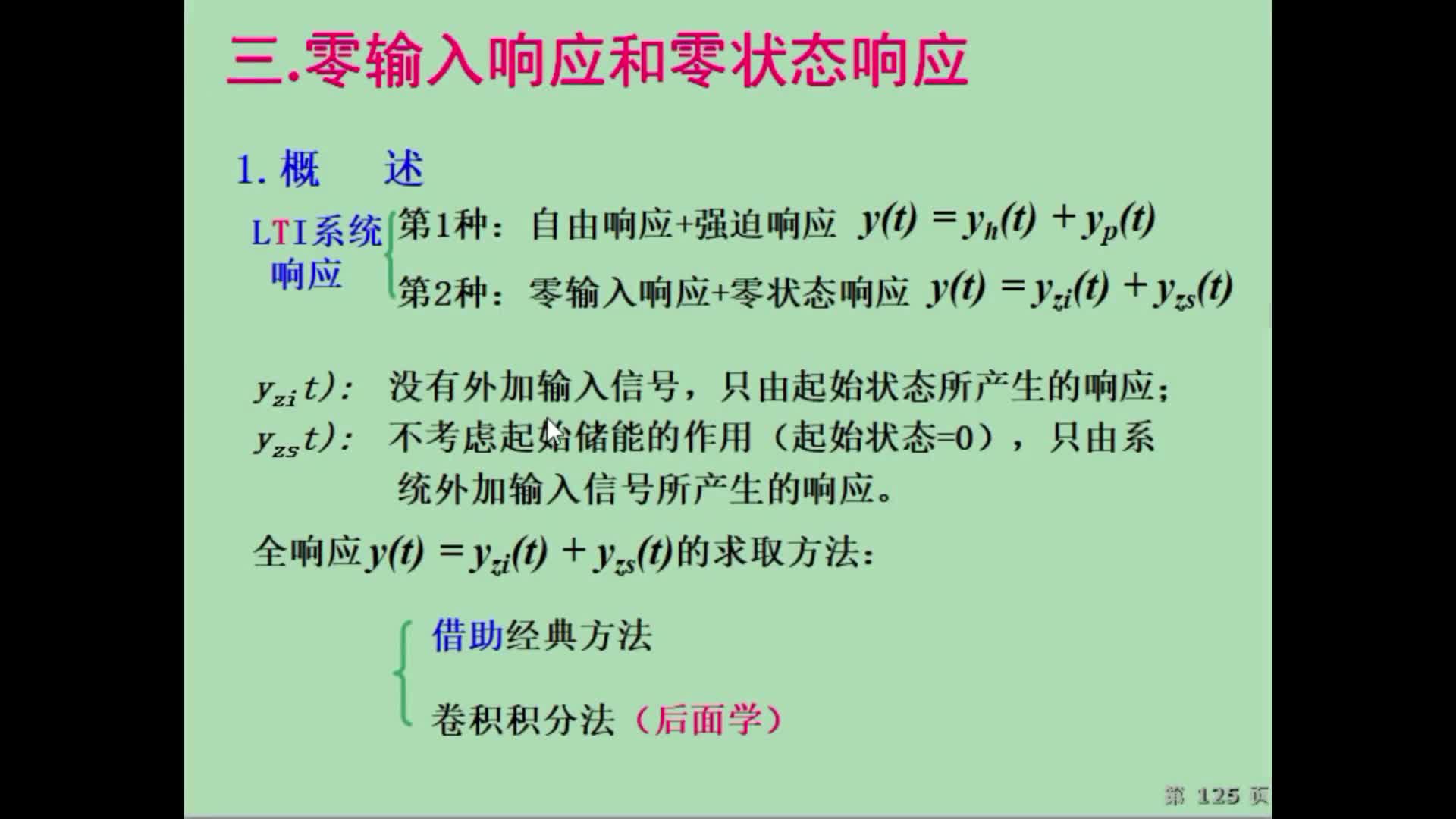 信號(hào)與系統(tǒng)（11）零輸入與零狀態(tài)響應(yīng)的解#硬聲創(chuàng)作季 