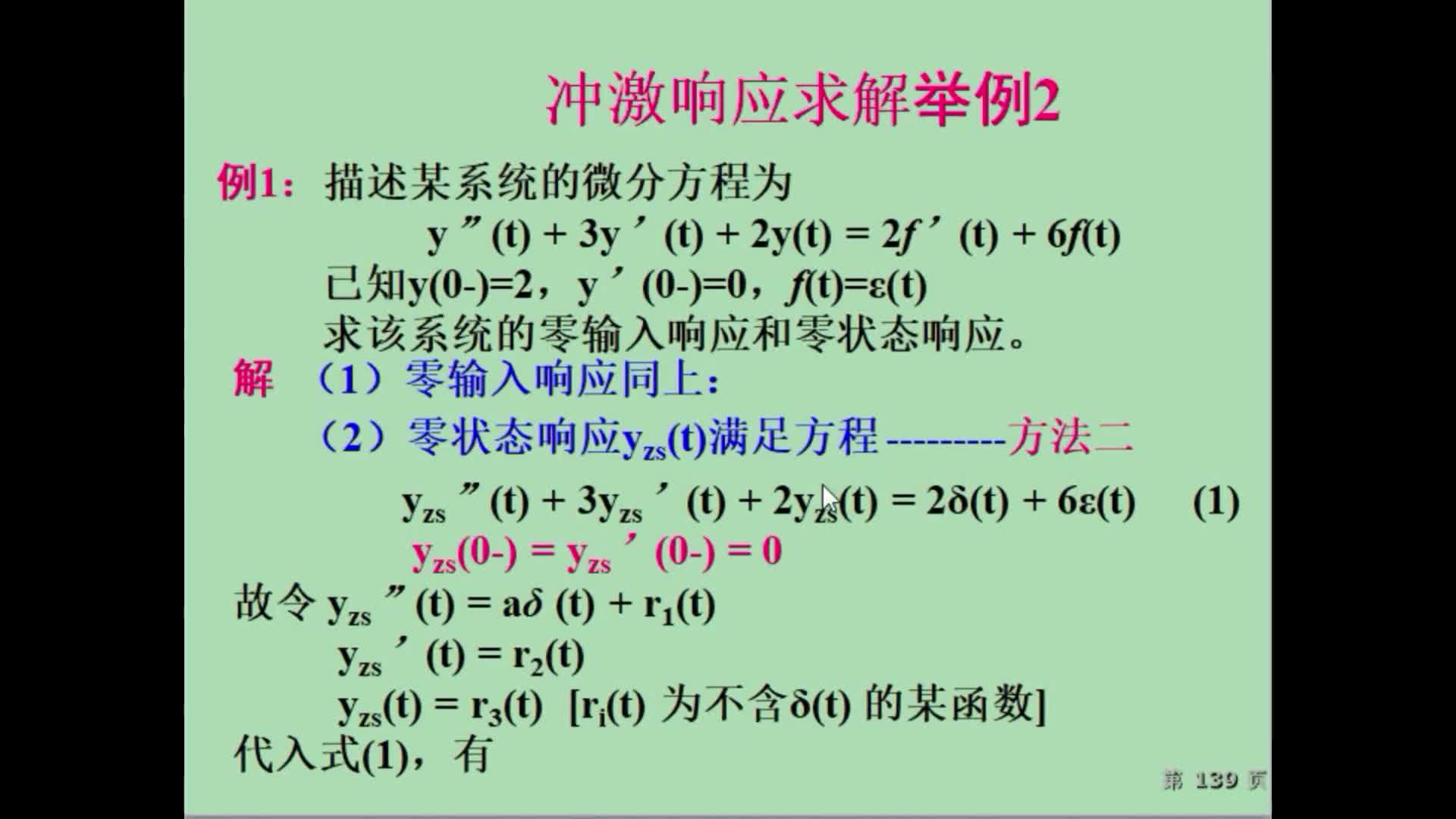 信號與系統(tǒng)（12）沖擊響應(yīng)求解#硬聲創(chuàng)作季 