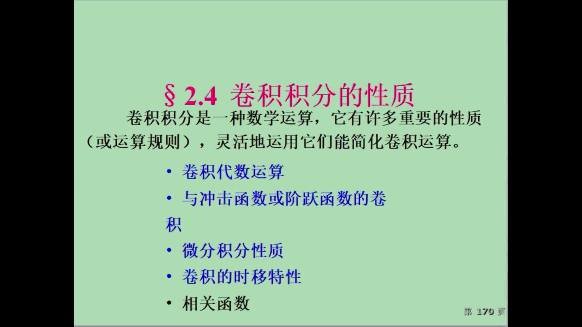 信號與系統（14）卷積積分的性質#硬聲創作季 