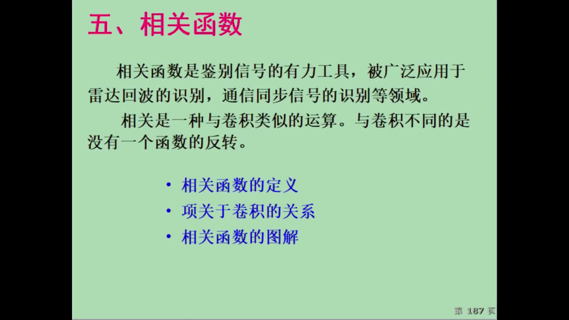 信號與系統（15）相關函數與卷積積分的關系#硬聲創作季 