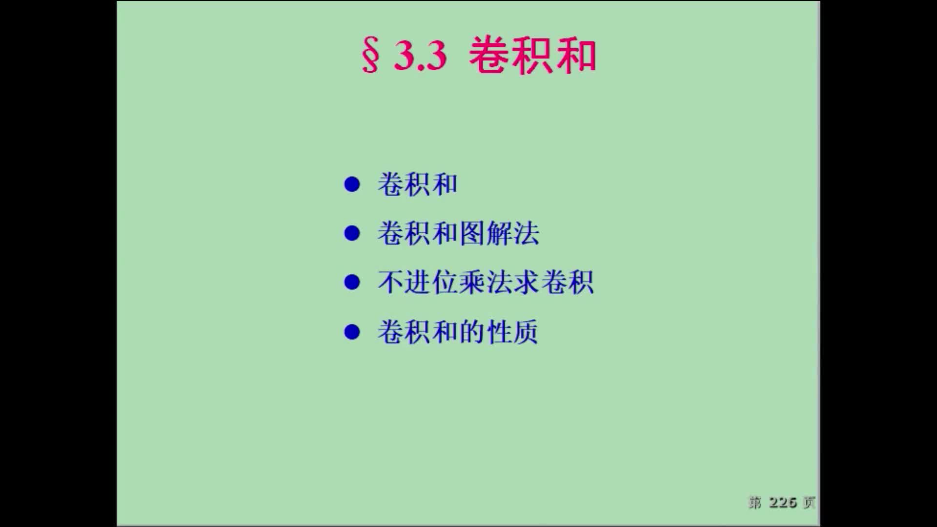 信號與系統(tǒng)（19）序列卷積求解方法#硬聲創(chuàng)作季 