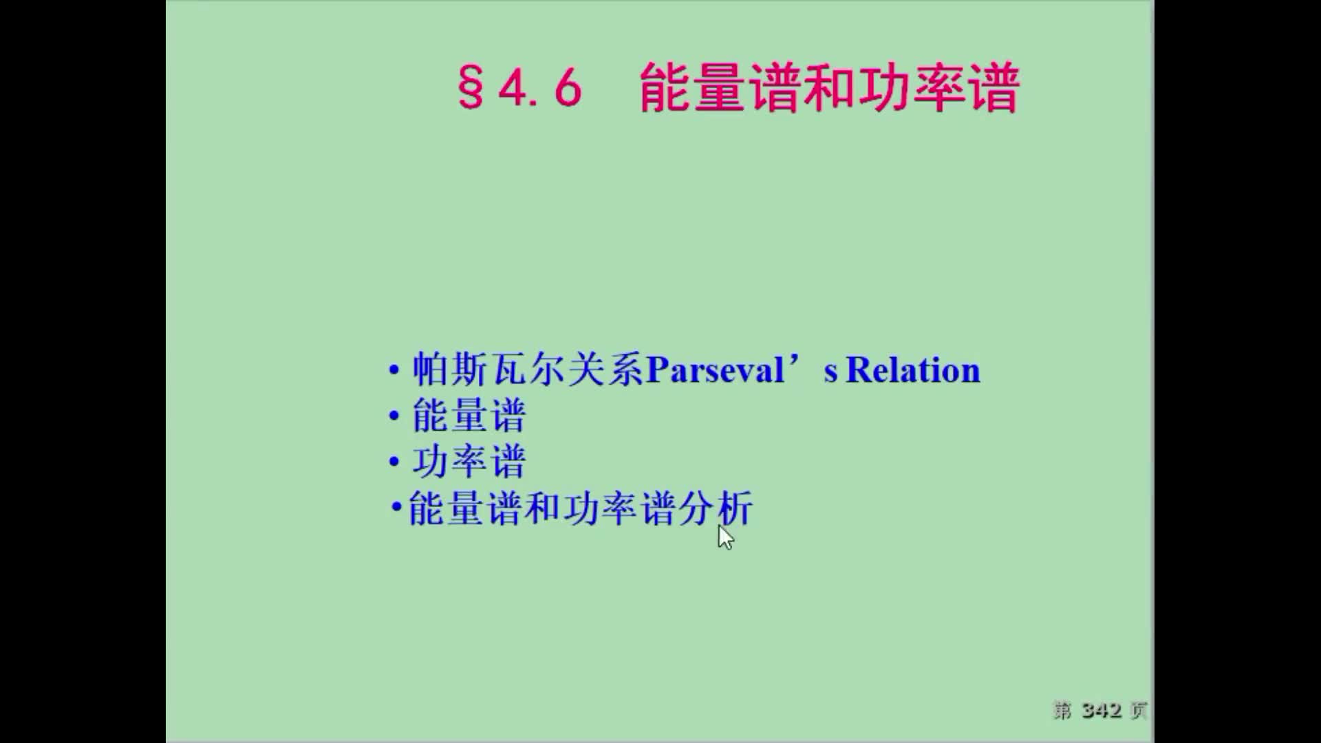 信號與系統（25）功率譜與能量譜#硬聲創作季 