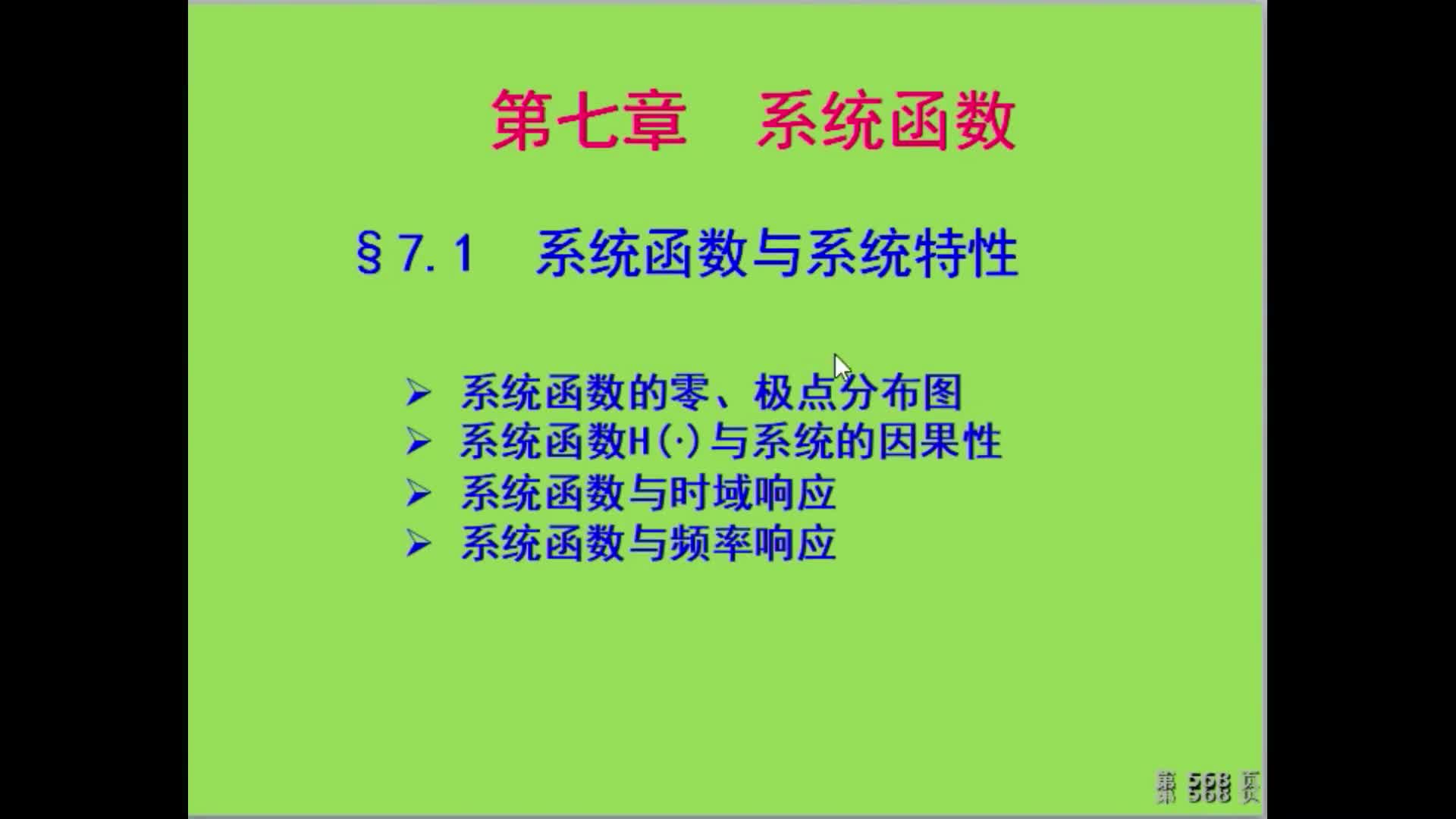 信號(hào)與系統(tǒng)（39）系統(tǒng)函數(shù)與全通函數(shù)#硬聲創(chuàng)作季 