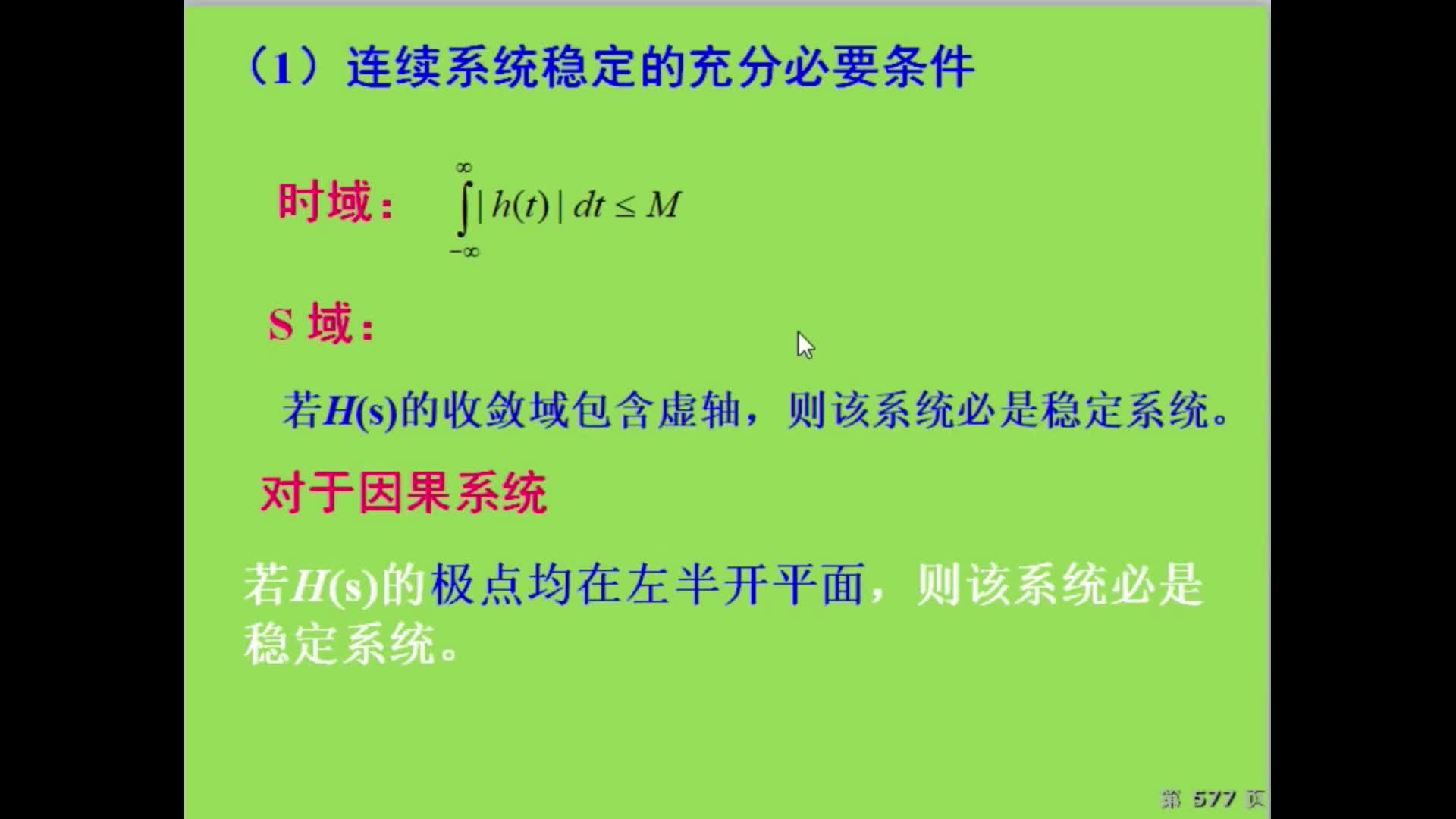 信號與系統(tǒng)（43）z變換的系統(tǒng)穩(wěn)定性#硬聲創(chuàng)作季 
