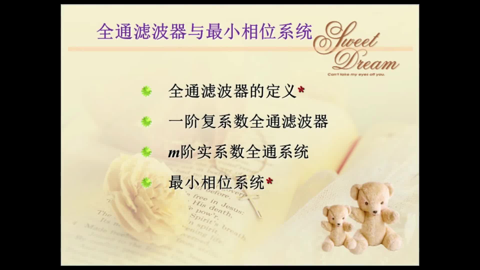 信號與系統（40）全通函數與最小相位系統#硬聲創作季 
