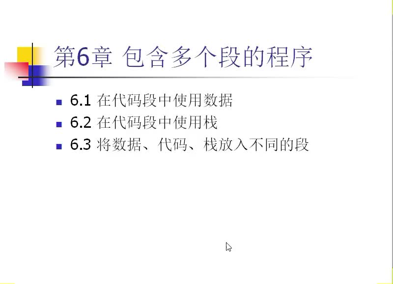 汇编语言（23）汇编程序中如何使用数据#硬声创作季 