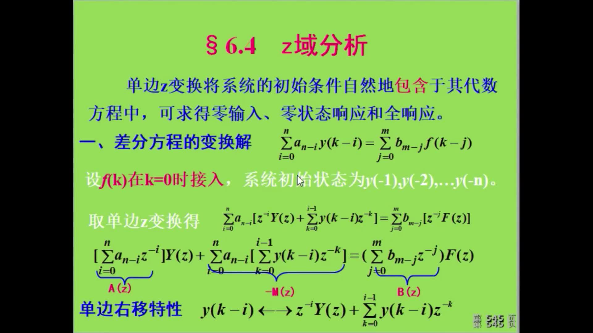 信號與系統（36）Z變換求解差分方程#硬聲創作季 