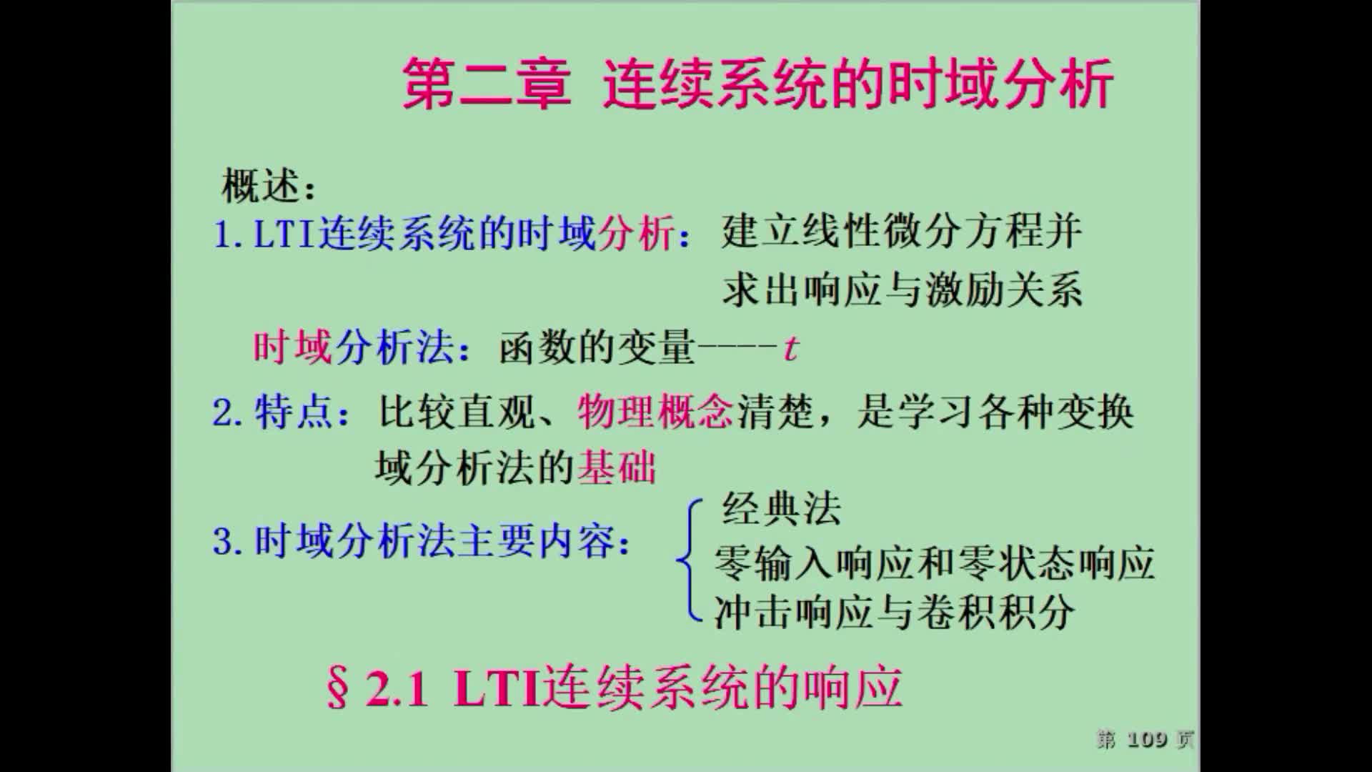 信號與系統(tǒng)（10）微分方程的解#硬聲創(chuàng)作季 