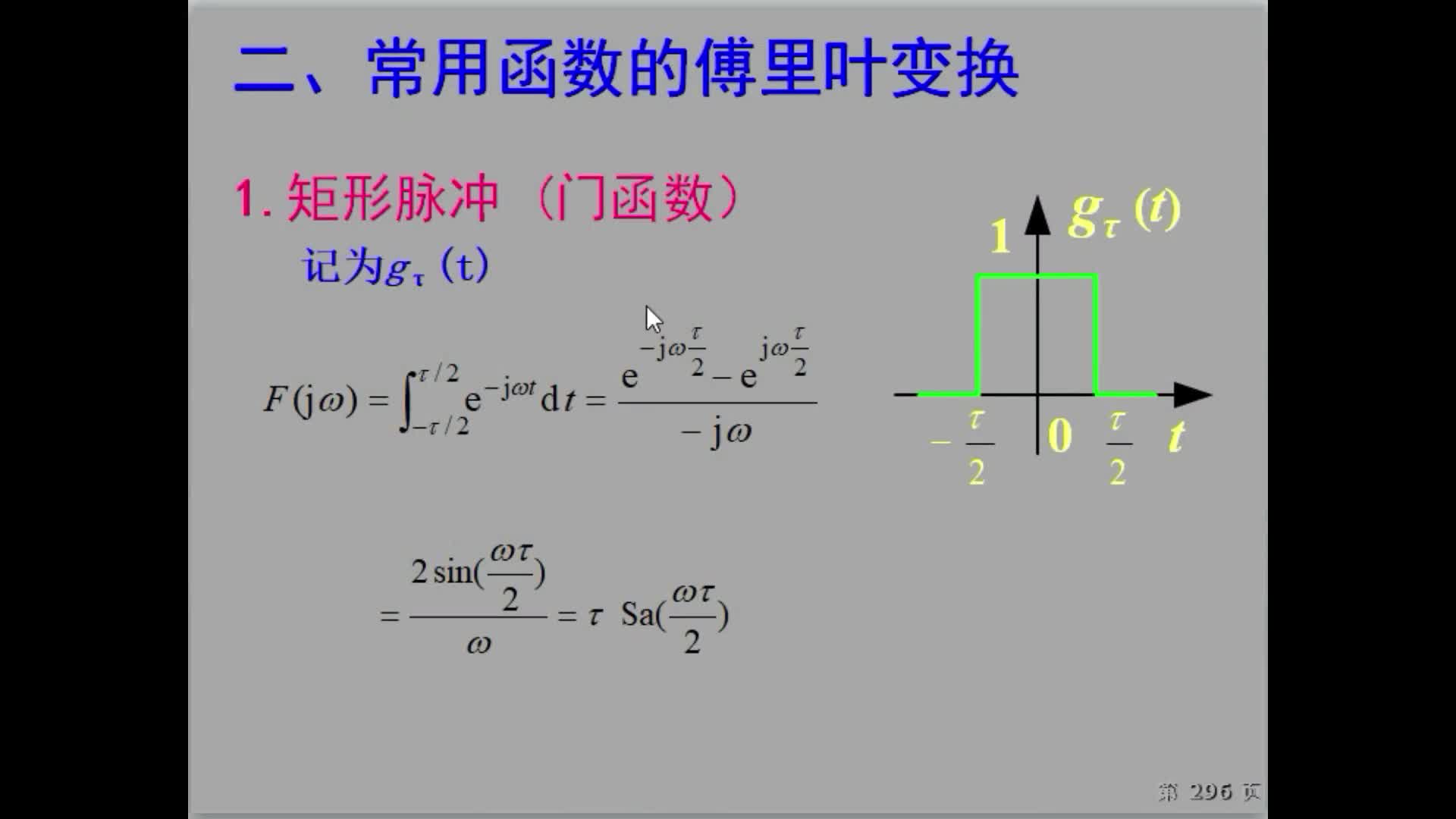 信号与系统（23）常见函数的傅里叶变换#硬声创作季 