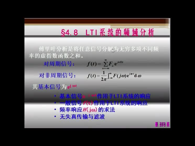 信號與系統（27）頻率響應函數#硬聲創作季 