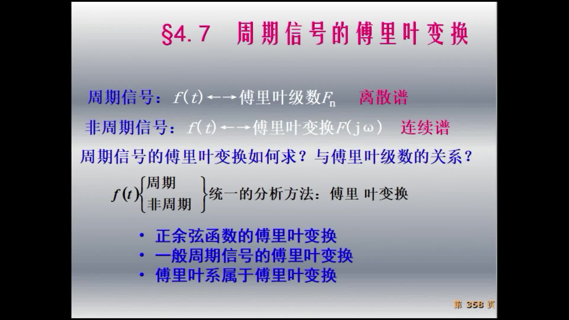 信号与系统（26）正弦函数与周期函数的傅里叶变换及其程序实现#硬声创作季 