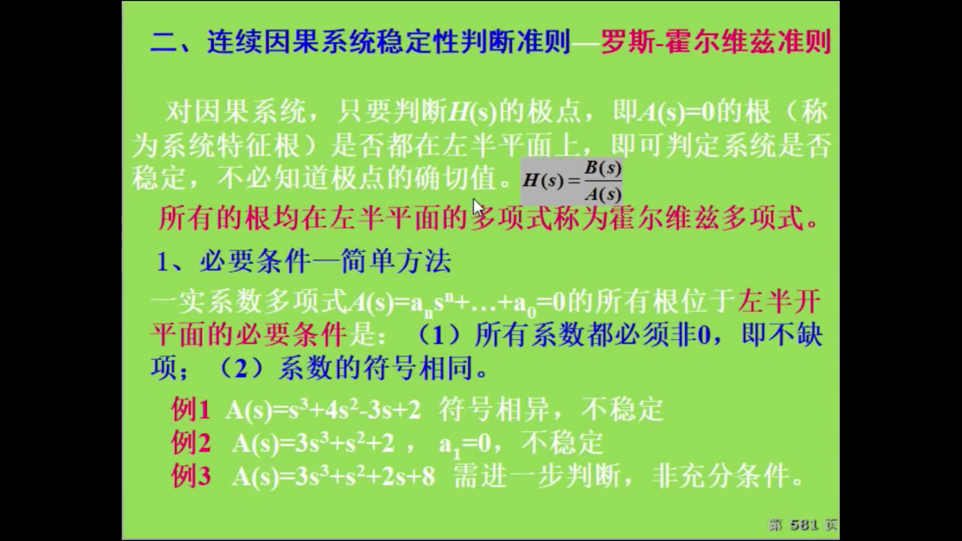 信號與系統（44）系統穩定性的羅斯判據#硬聲創作季 
