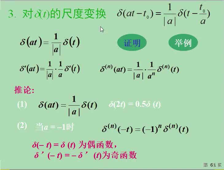 信號與系統（5）沖擊函數導數的性質#硬聲創作季 