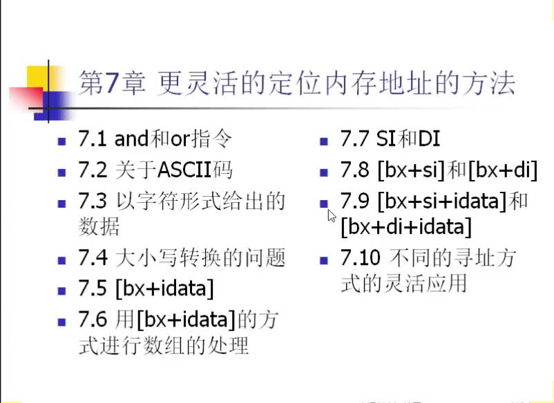 汇编语言（25）大小写字母转换的问题#硬声创作季 