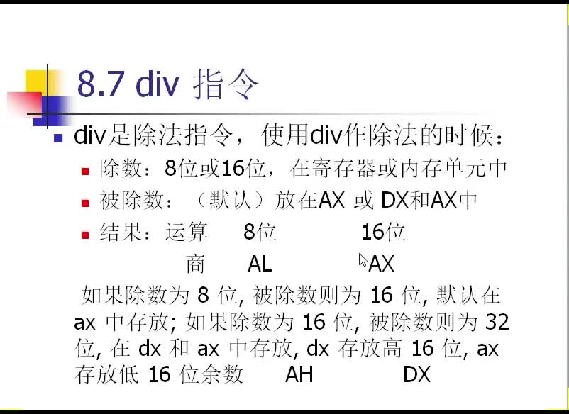 汇编语言（31）除法指令的用法#硬声创作季 