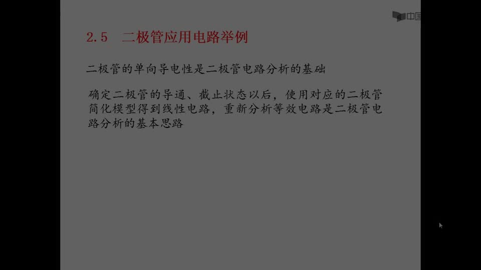 [2.3.4]--2.3.4二極管應(yīng)用電路之一