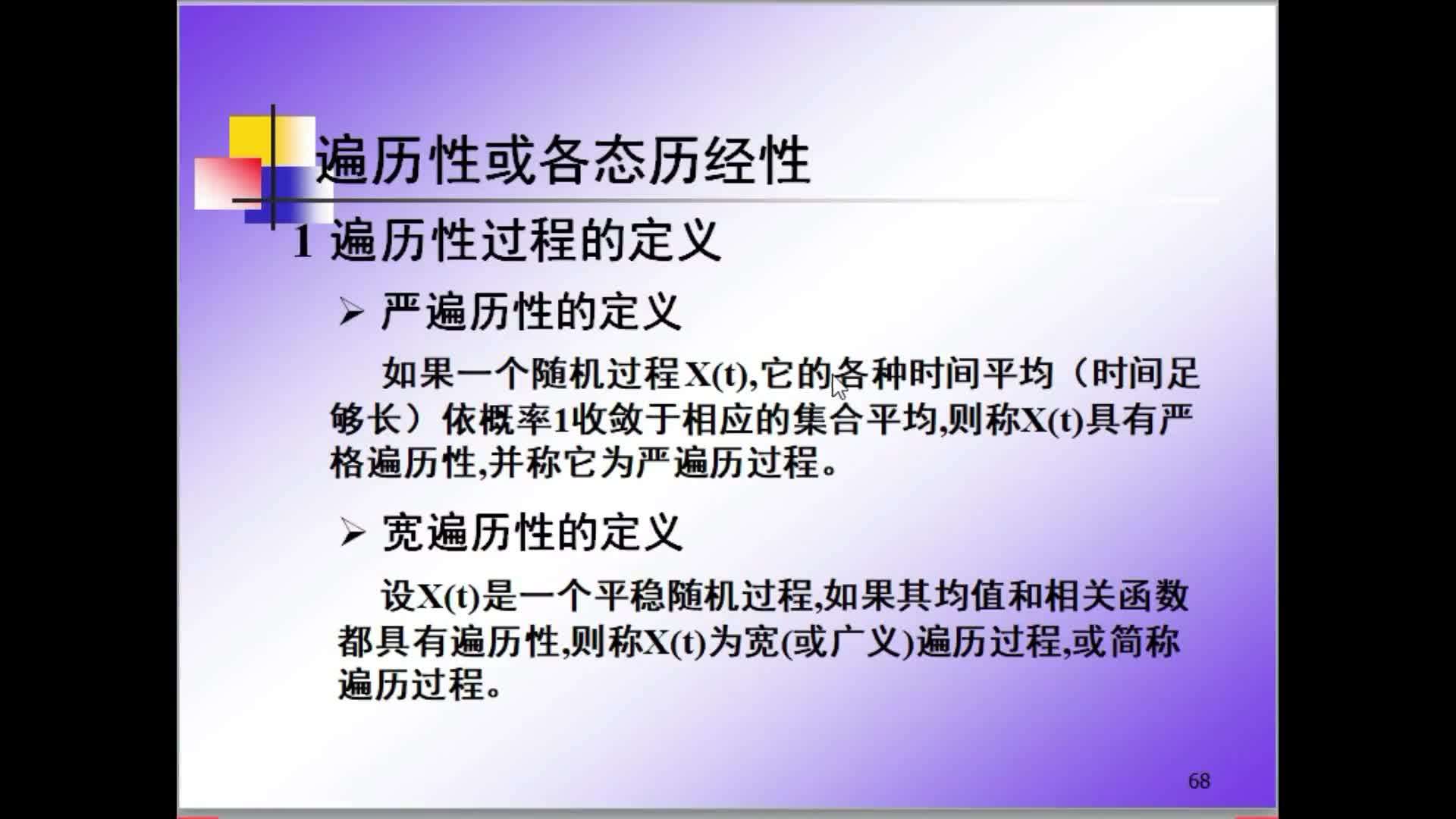 隨機過程（4）隨機過程的遍歷性#硬聲創(chuàng)作季 